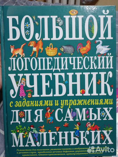 Логопедический учебник