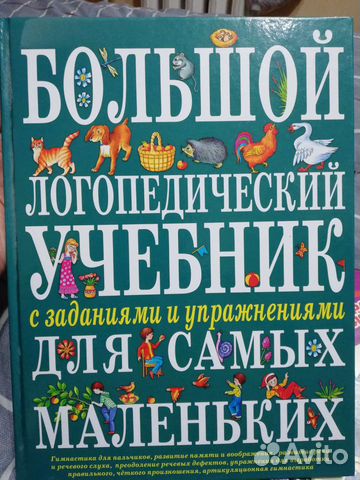 Логопедический учебник