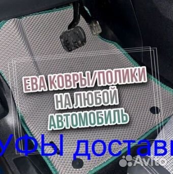 Эва Коврики 3D с бортами для авто