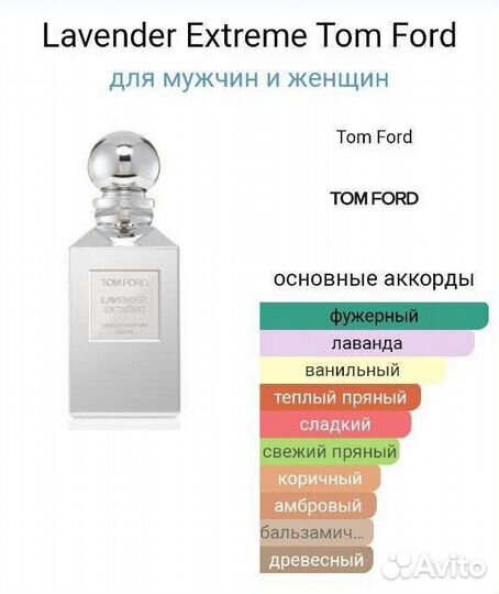 Парфюм по мотивам Lavender Extreme Tom Ford