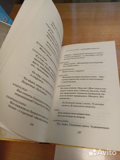 Гарри Поттер и проклятое дитя