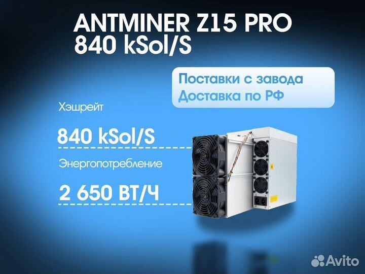 Antminer Z15 Pro 840 KH/S