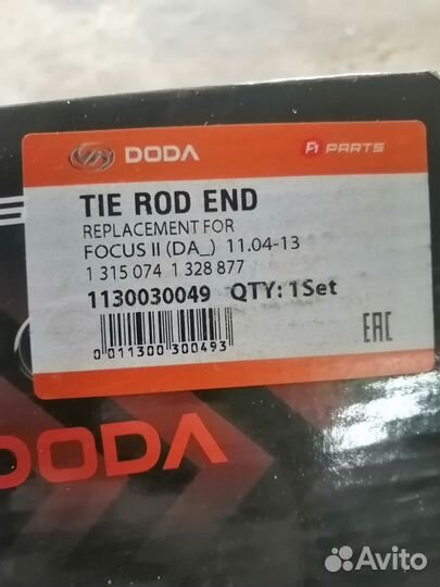 Наконечник рулевой форд фокус 3 правый