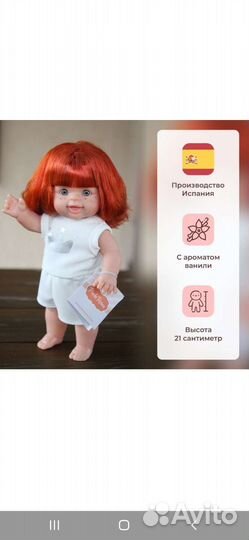 Пупс Паола Рейна, Мина, 21см