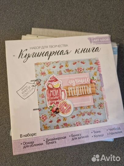 Кулинарная книга своими руками, набор