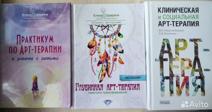 Книги по арт-терапии