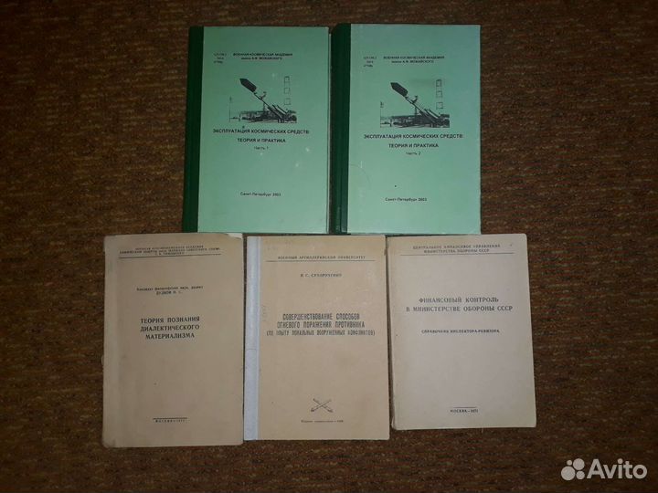 Книги Министерства Обороны СССР и РФ