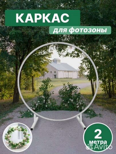 Каркас для фотозоны