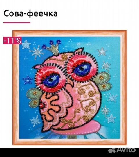 Готовая вышивка бисером 