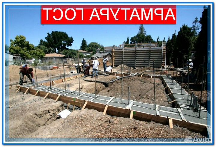 Арматура
