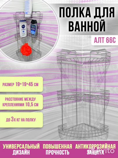 Полка угловая 3-х секционная (19*19*45см) хром. ал