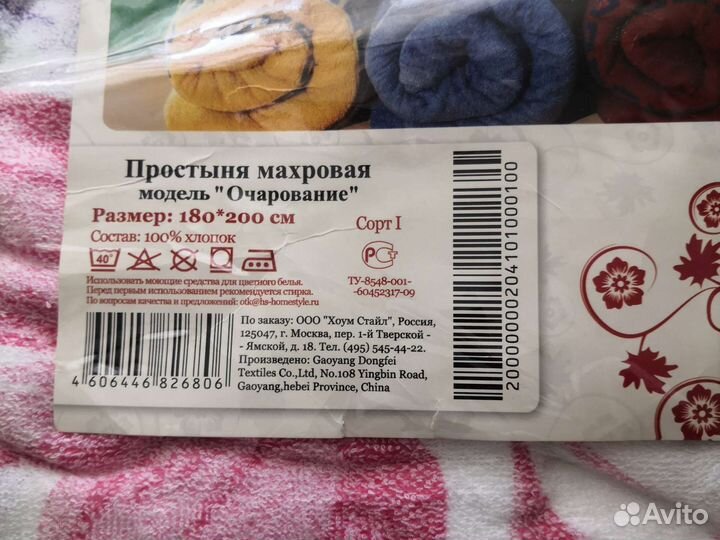 Простынь махровая