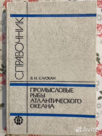 Книги из библиотеки ихтиолога