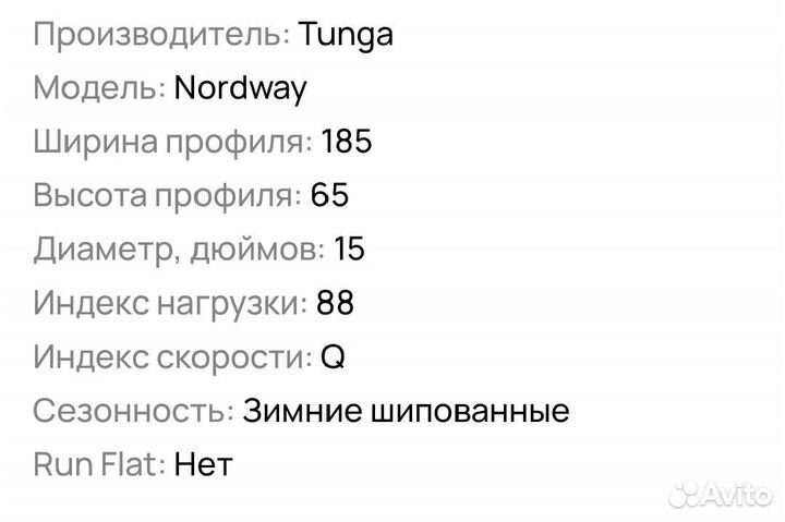 Tunga Nordway 185/65 R15 88
