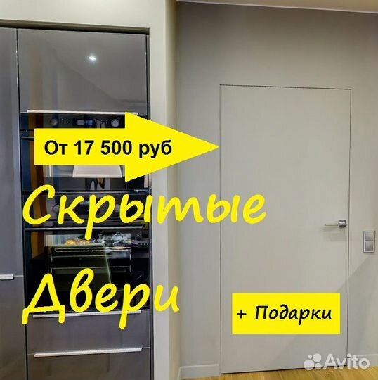 Скрытые двери invisible в наличии