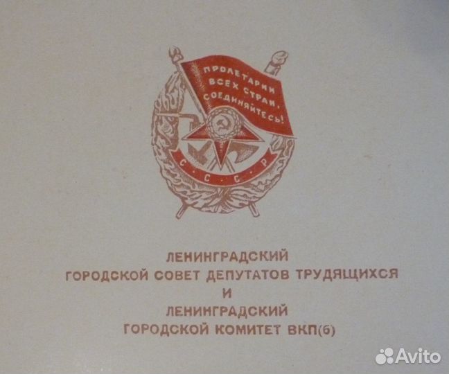 Редкая грамота Блокада Ленинграда Смольный