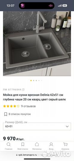 Мойка для кухни врезная Delinia 62x51 см