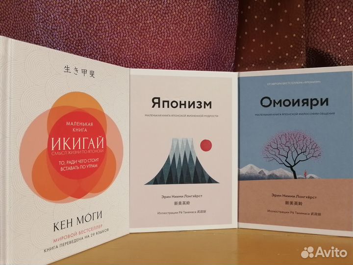 Икигай, Омоияри и Японизм