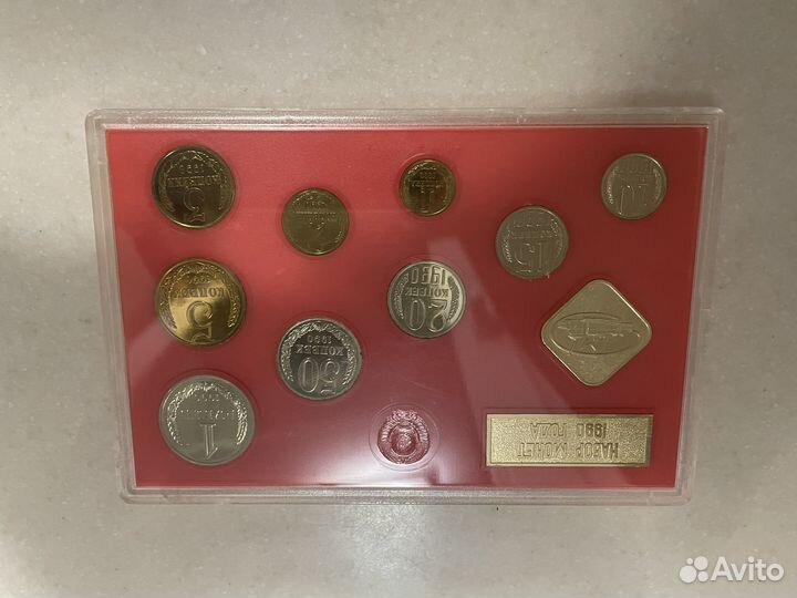 Набор монет СССР 1990