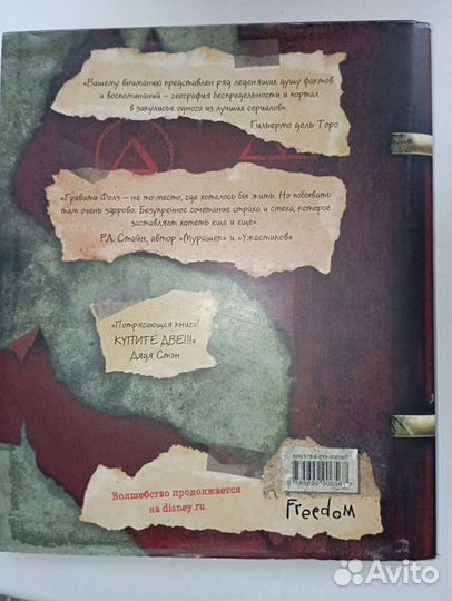 Продам книгу Гравити Фолз дневник3