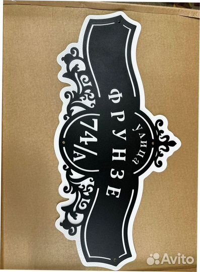 Табличка на дом с адресом