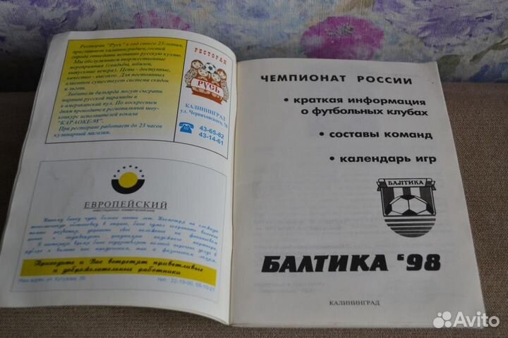 Футбол * балтика - 98 *