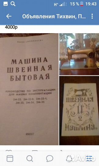 Швейная машина