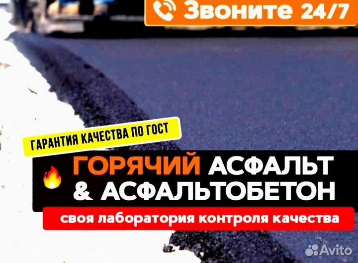 Асфальт, щма от производителя