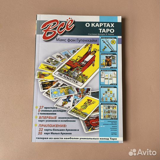 О картах таро