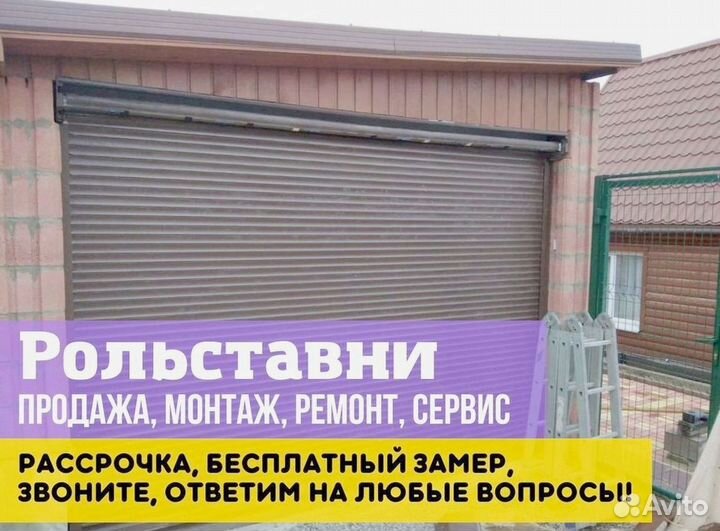 Рольставни роллеты