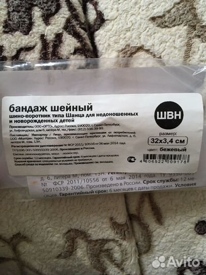 Воротник ортопедический детский
