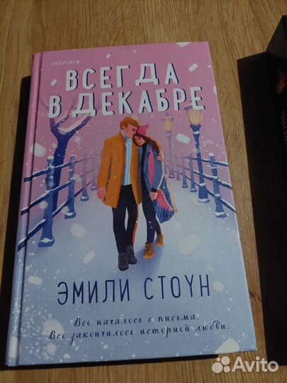 Всегда в декабре