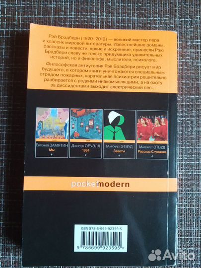 451 градус по фаренгейту рей брэдбери