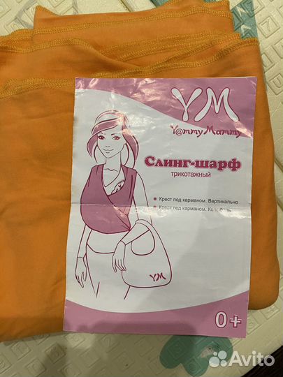 Трикотажный слинг шарф