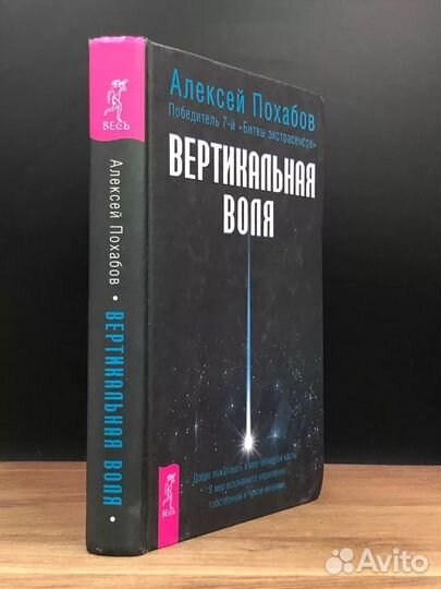 Вертикальная воля