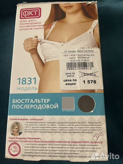 Бюстгалтер для кормления