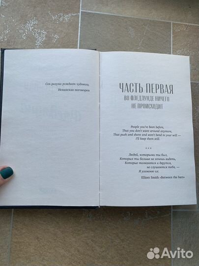 Фледлунд - Соня Фрейм