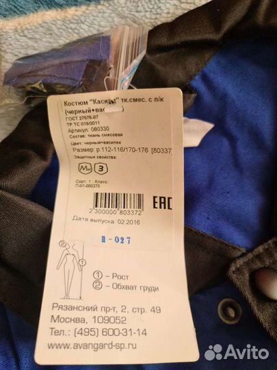 Рабочий костюм