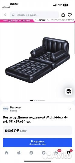 Диван надувной bestway 4-в-1