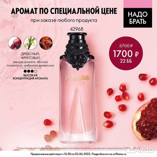 Парфюмерная вода Possess