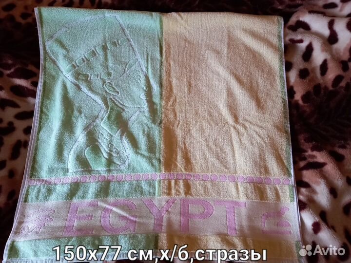 Полотенце