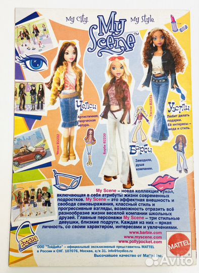 Журнал для друзей Барби (2003 год)