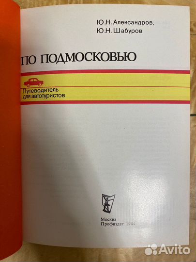 Путеводитель по подмосковью