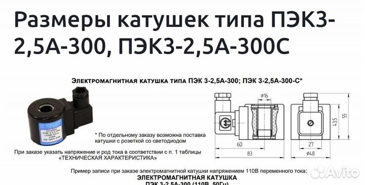 Катушка пэк-3-2,5-300