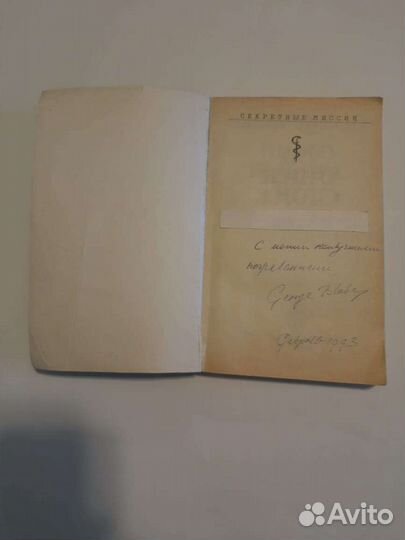 Книга Джорджа Блейка с автографом