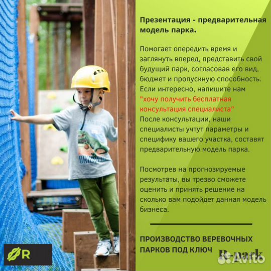 Веревочный парк