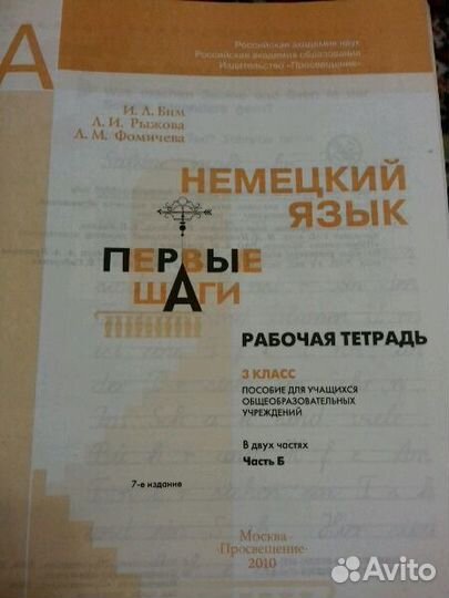 Немецкий язык,3класс,в 2-х частях.Автор-Бим,Рыжова