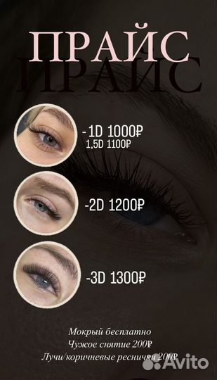 Наращивание ресниц