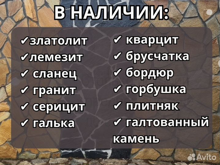 Камень плитняк природный