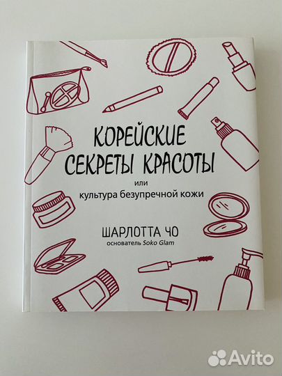 Корейские секреты красоты